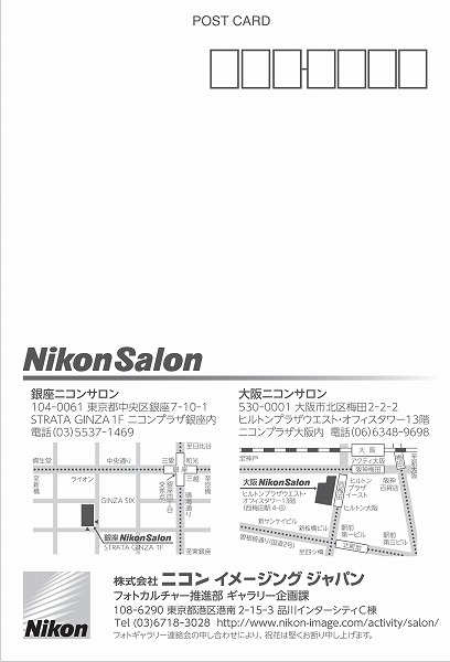 s-①銀座・大阪 NikonSalon_宛名面_17.05きらきら.jpg