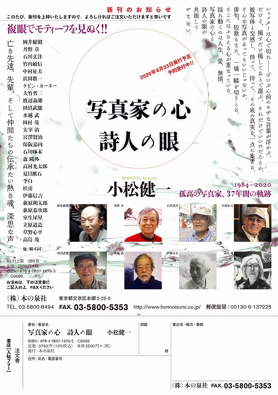 s-写真家の心　詩人の眼.jpg