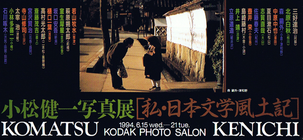 http://www.kenichikomatsu.com/exhibition-event/images/dm06.jpg
