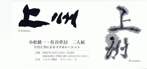 http://www.kenichikomatsu.com/exhibition-event/images/dm10.jpg