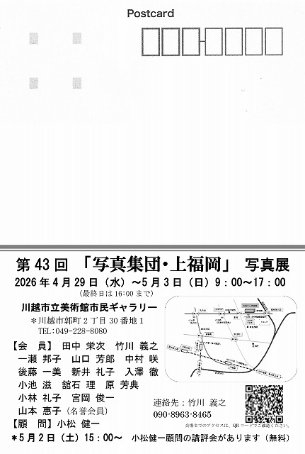 43回ハガキ宛名面 (4).jpg